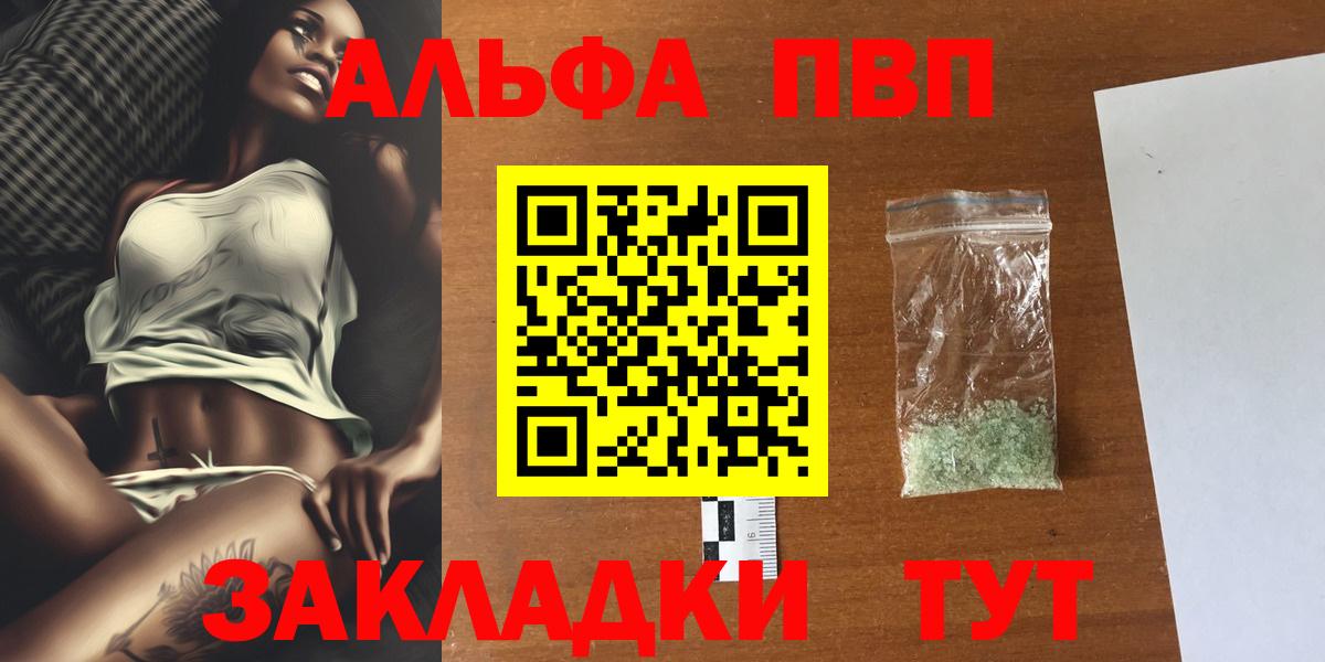 Альфа ПВП крисы CK Иваново