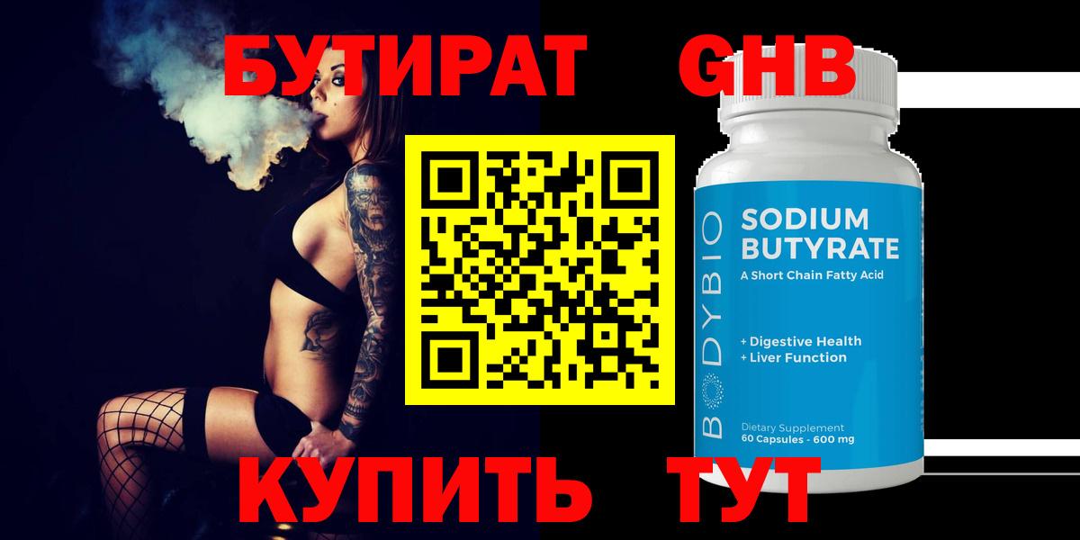 Иваново  БУТИРАТ BDO  Вход с VPN 