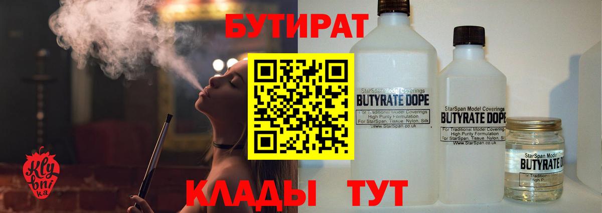 Бутират жидкий экстази Иваново
