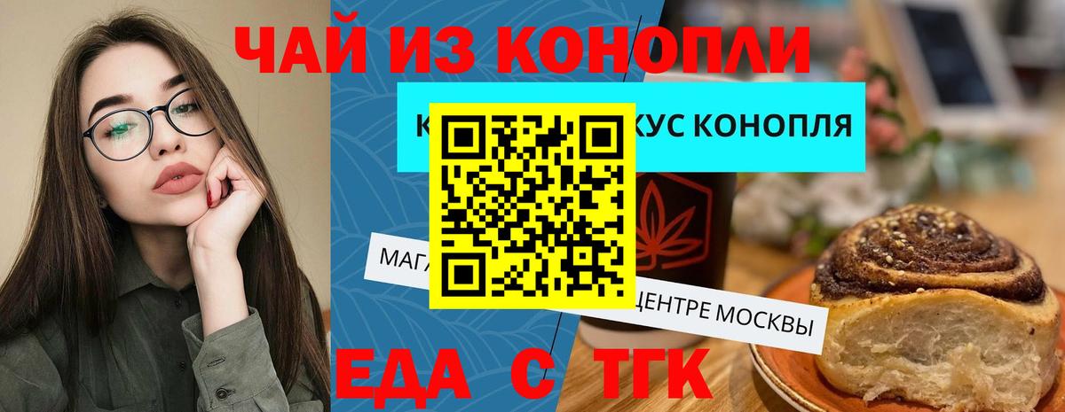 Еда ТГК конопля  Вход с VPN  Иваново 