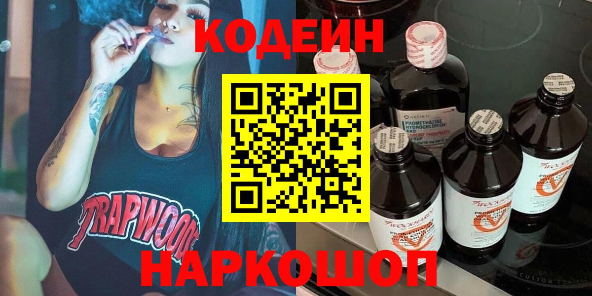 Кодеиновый сироп Lean Purple Drank Иваново