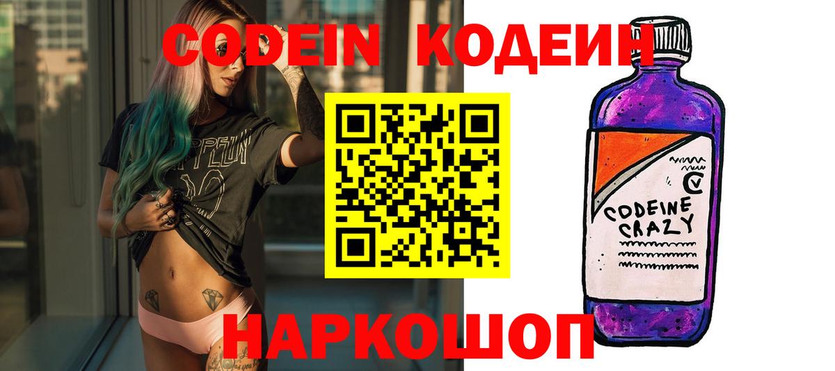 Иваново  Кодеин Purple Drank  Codein Purple Drank  Вход с VPN 