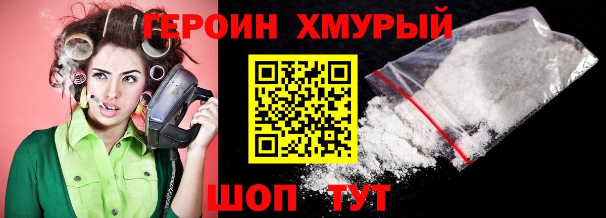 Героин хмурый  Вход с VPN  Иваново 