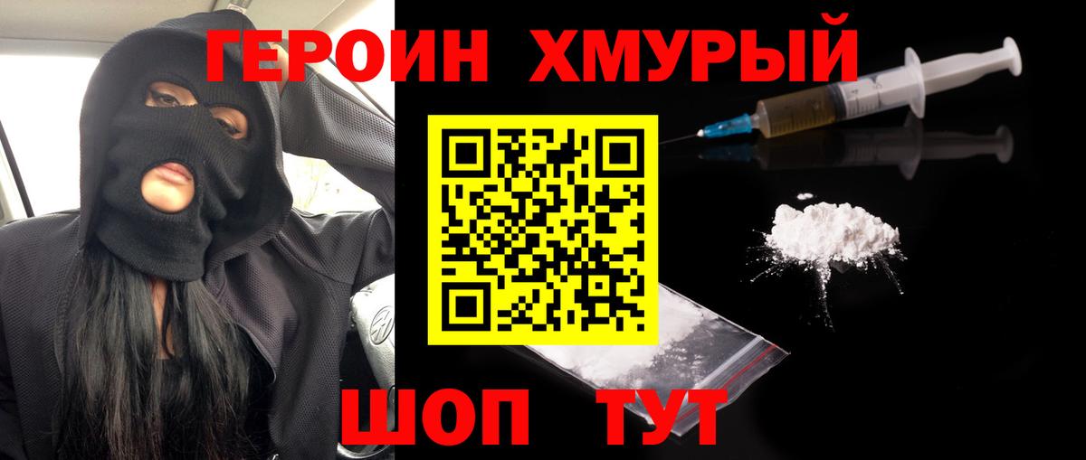 ГЕРОИН афганец Иваново