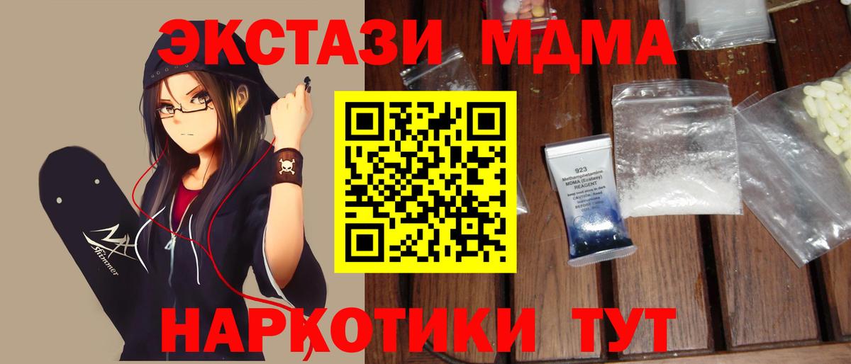 Иваново  МДМА Molly  Вход с VPN  MDMA молли 