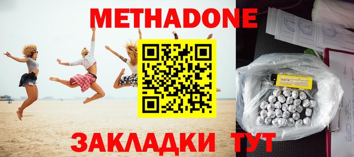 Метадон VHQ  Вход с VPN  Иваново 